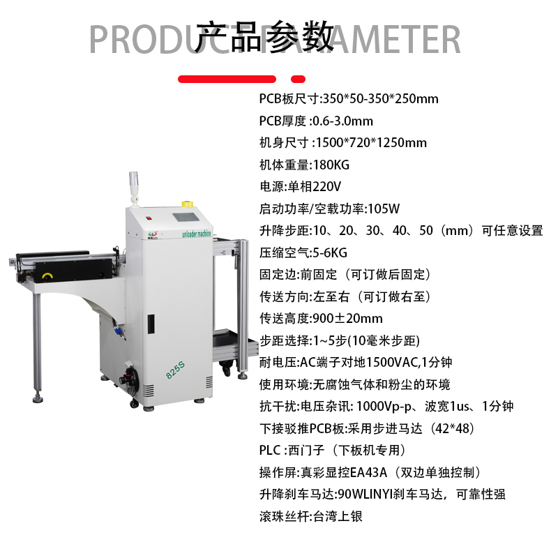 smt设备LEYU乐鱼单轨下板机