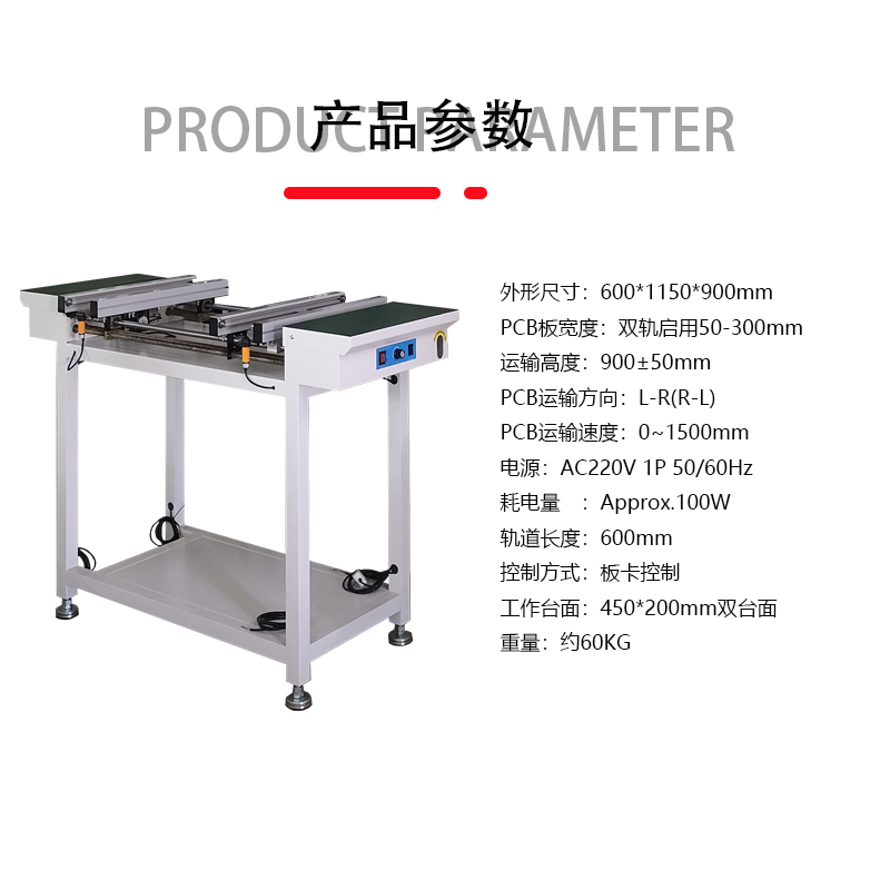 smt设备LEYU乐鱼双轨接驳台