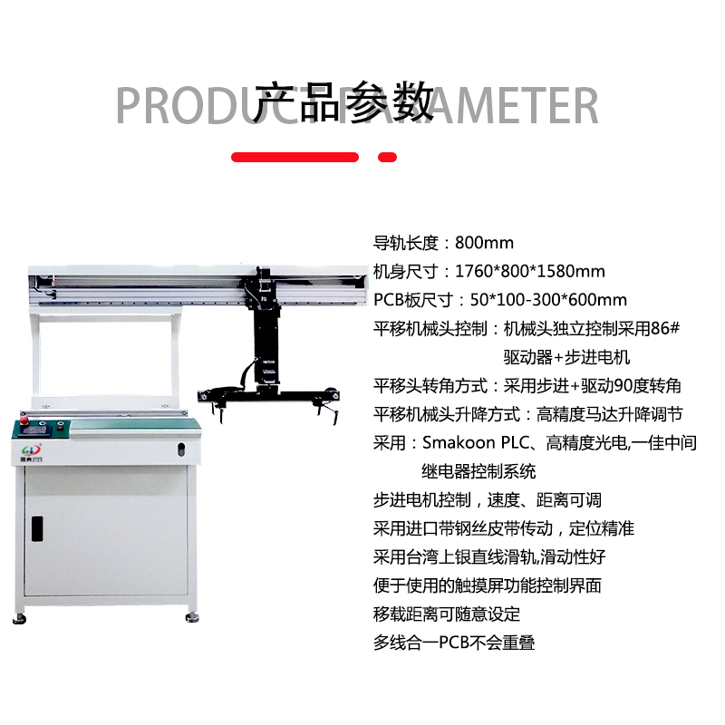 smt设备LEYU乐鱼平移机械手