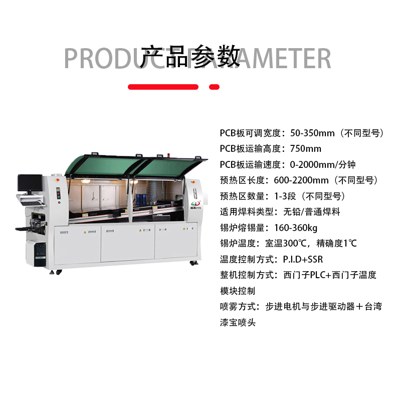 smt设备LEYU乐鱼波峰焊