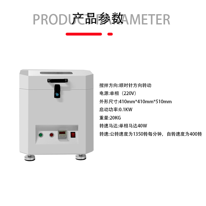smt设备LEYU乐鱼锡膏搅拌机