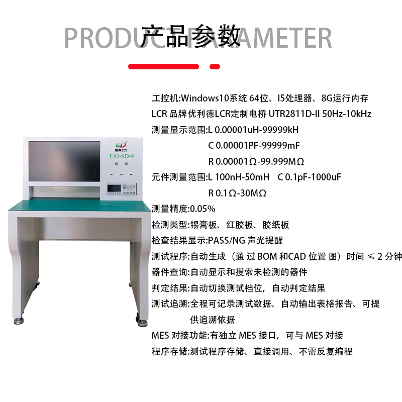 smt设备LEYU乐鱼首件测试仪