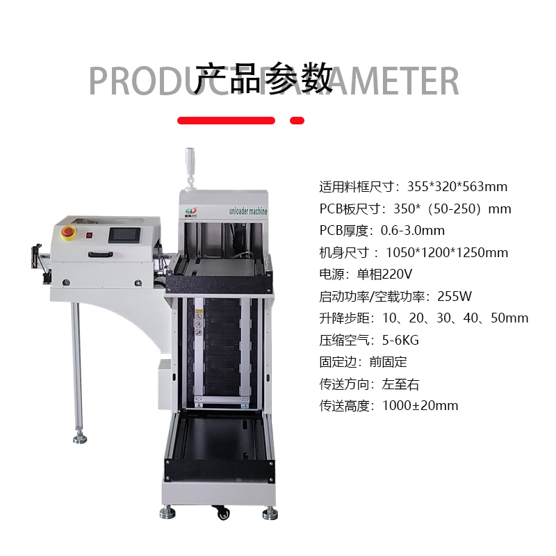 smt设备LEYU乐鱼下板机收板机